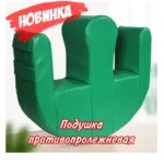 подушка для переворачивания